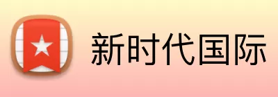 新时代国际 logo